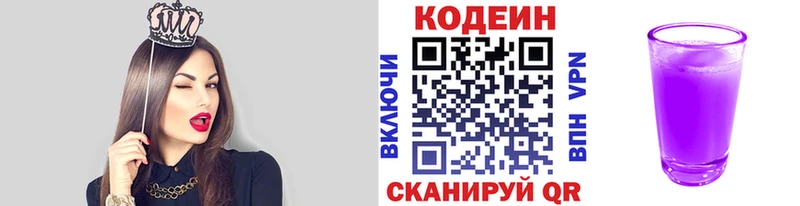 Кодеиновый сироп Lean Purple Drank  Батайск 